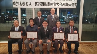 県体育協会・地区功労者表彰式