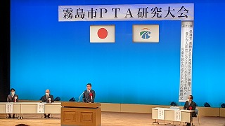 霧島市PTA研究大会