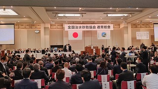 第87回全国治水砂防協会通常総会