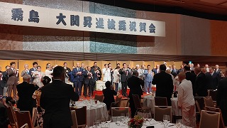 霧島関大関昇進披露祝賀会