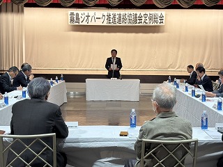 霧島ジオパーク推進連絡協議会定例総会写真