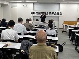 霧島市薩摩義士顕彰会総会写真