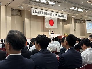 全国街路事業促進協議会総会写真