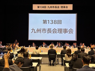 九州市長会理事会の様子
