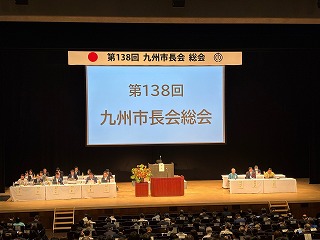 九州市長会総会の様子
