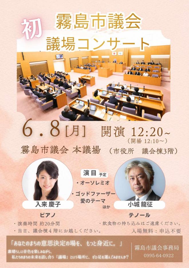 議場コンサートチラシ