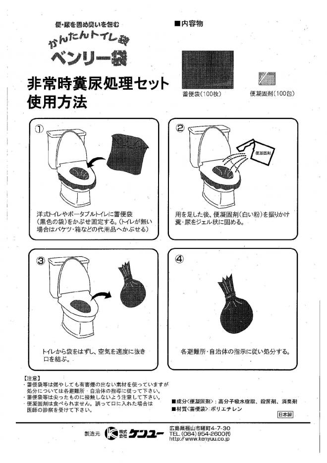 非常用トイレ