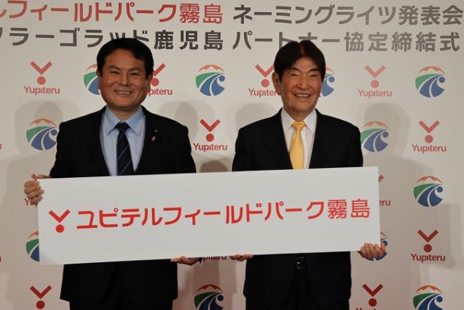 ネーミングライツ発表会