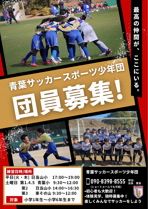 青葉サッカー画像