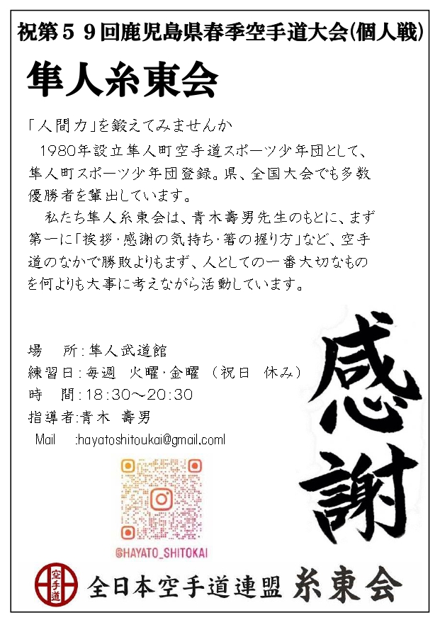 隼人町空手道画像