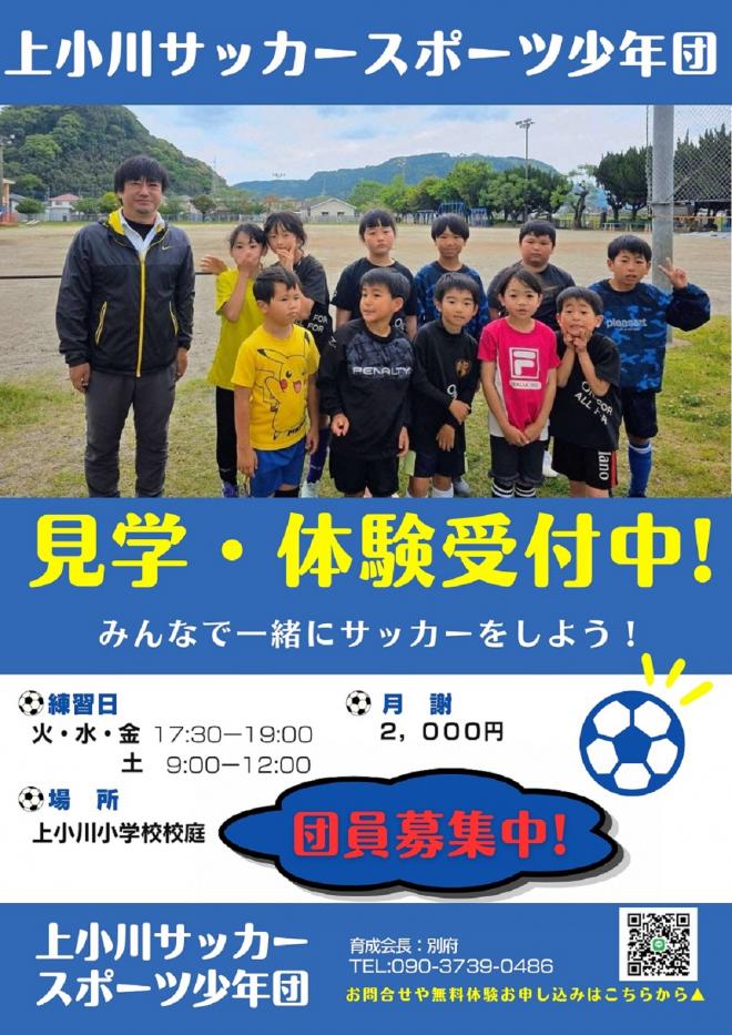 上小川サッカー画像
