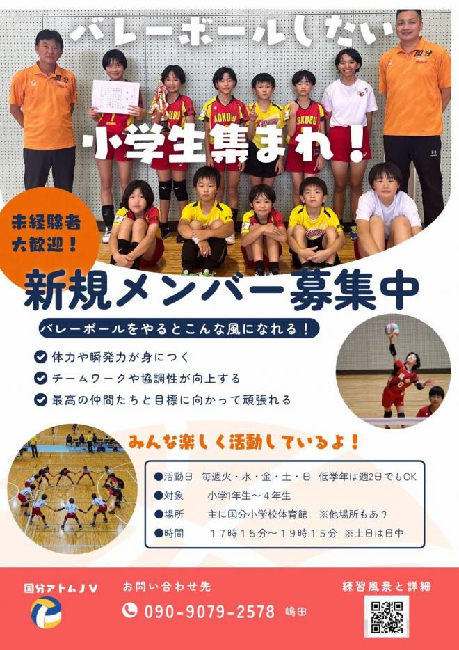 国分アトムJV画像