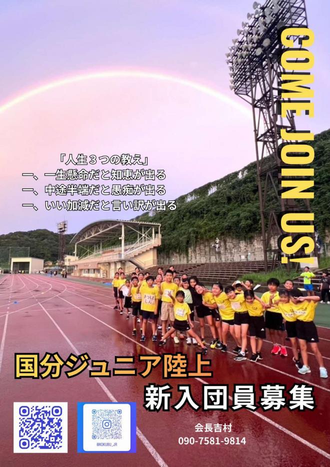 国分ジュニア陸上画像