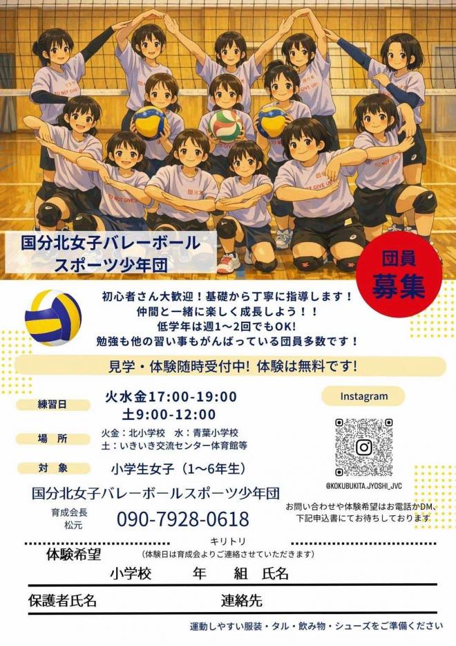 国分北女子バレー画像