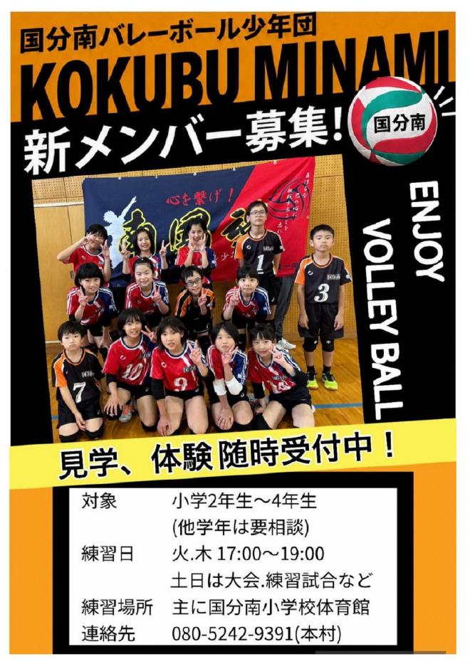 国分南バレー画像