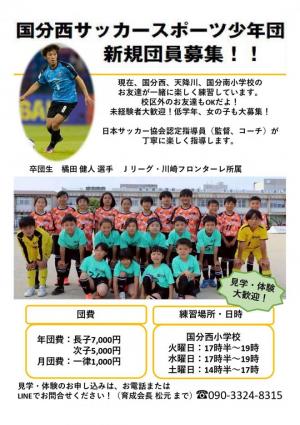 国分西サッカー画像