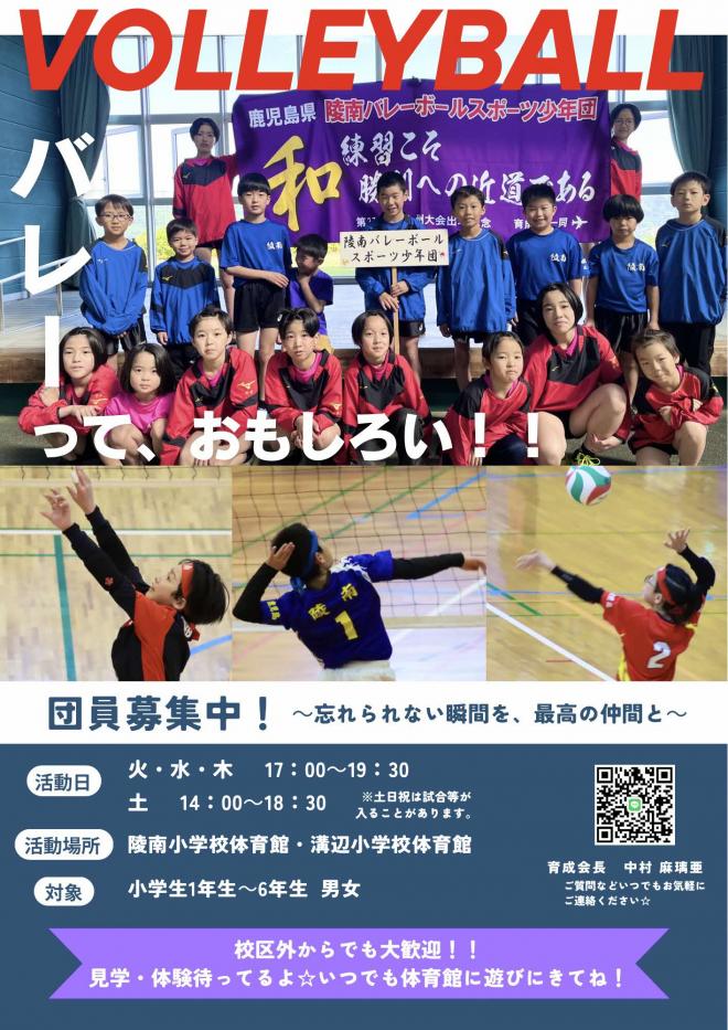 陵南バレー画像