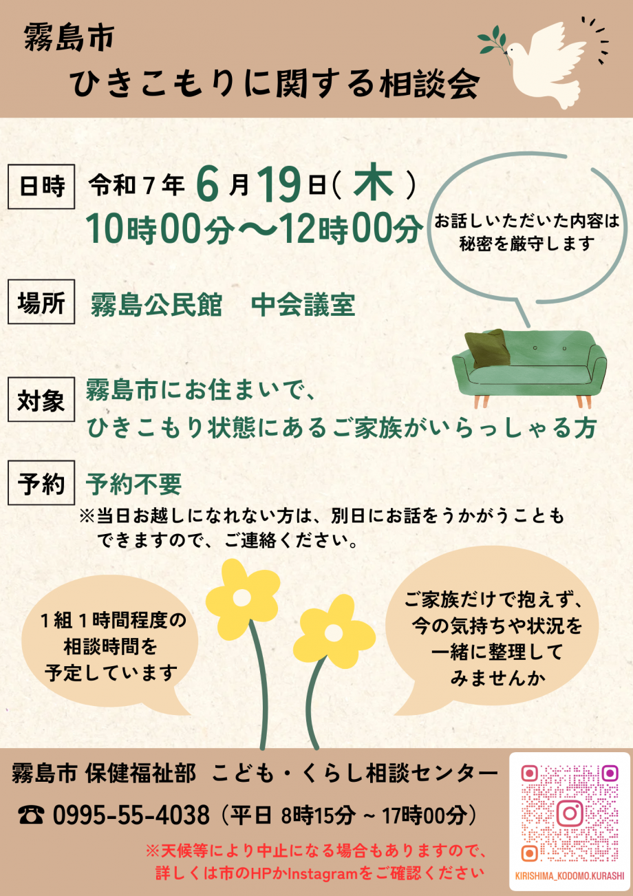 霧島地区ひきこもりに関する相談会