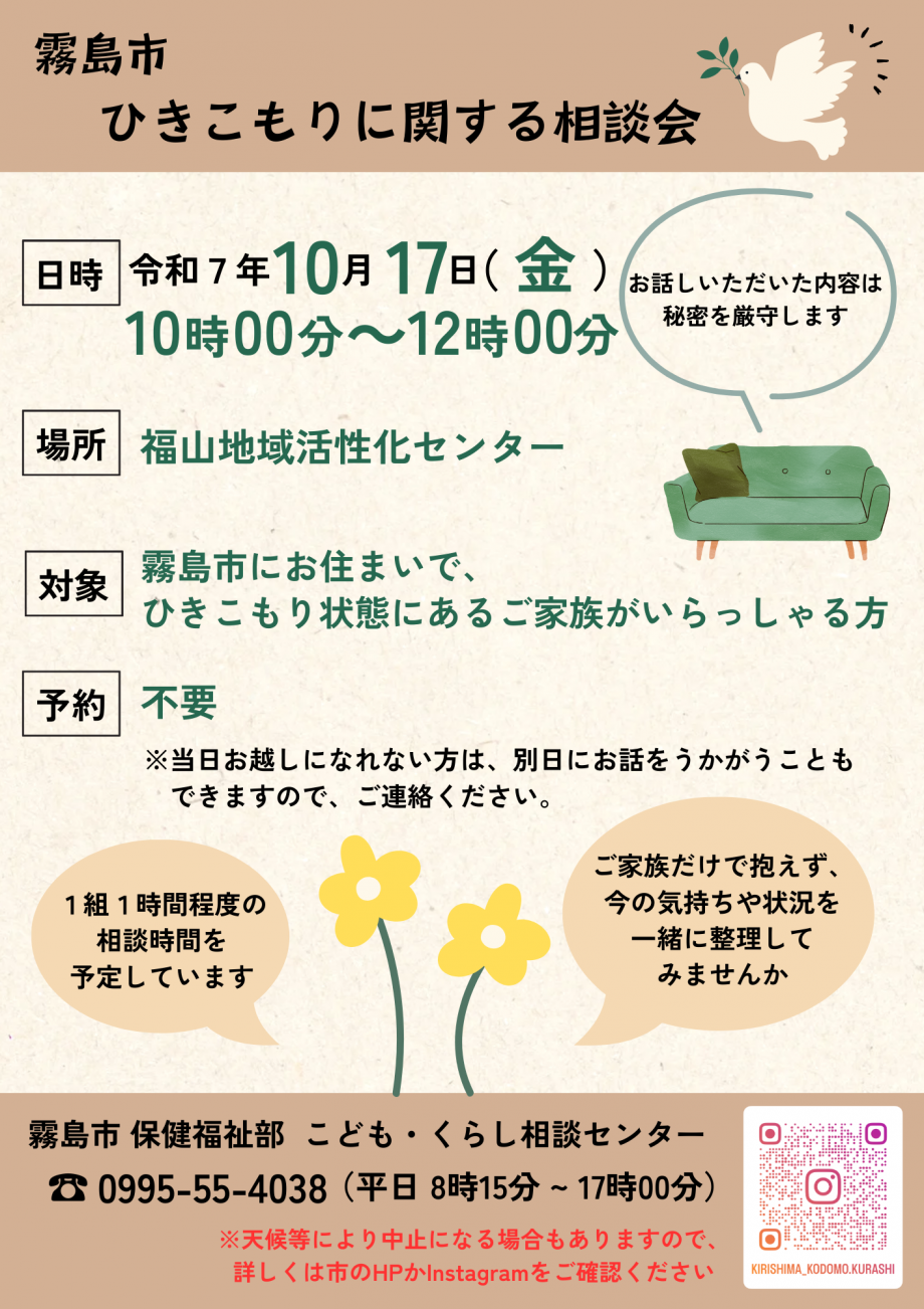 福山地区ひきこもりに関する相談会