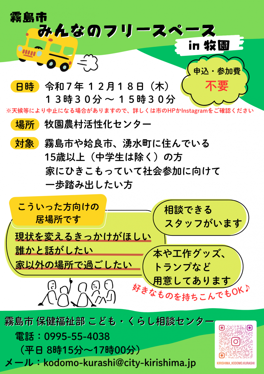 牧園地区フリースペース