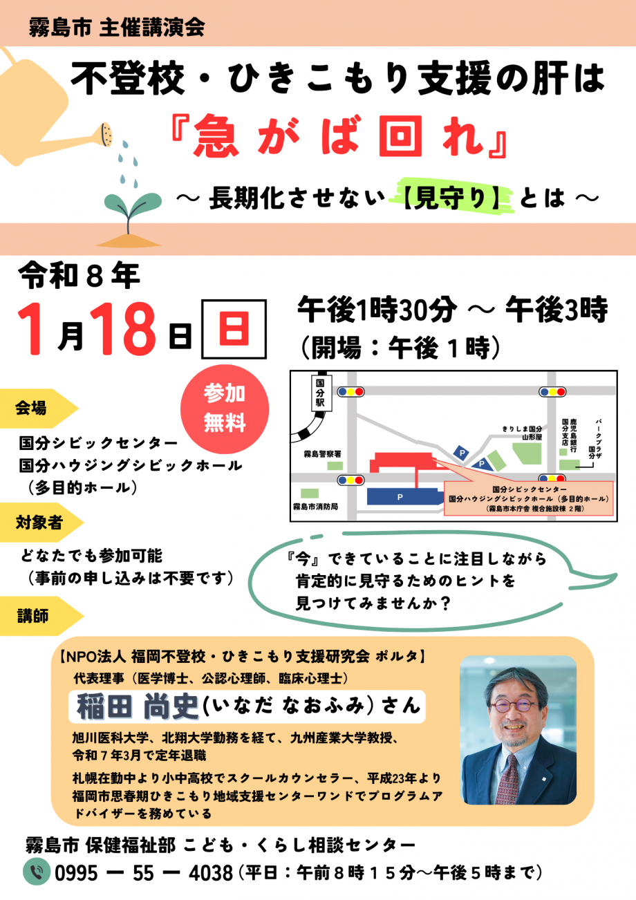 令和7年度ひきこもりに関する講演会