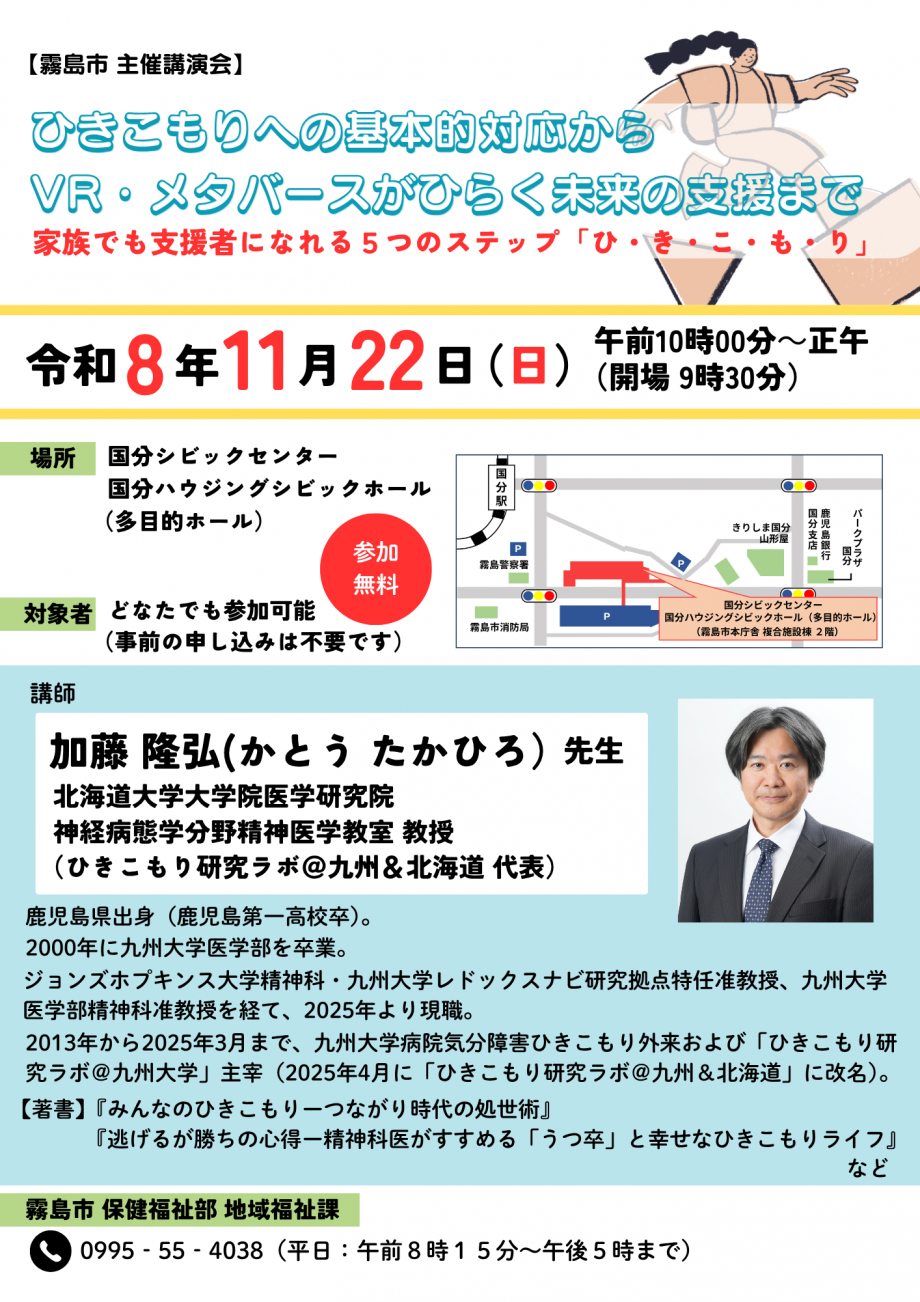 ひきこもりに関する講演会（令和8年11月22日）