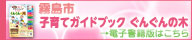 子育てガイドブックぐんぐんの木電子書籍版