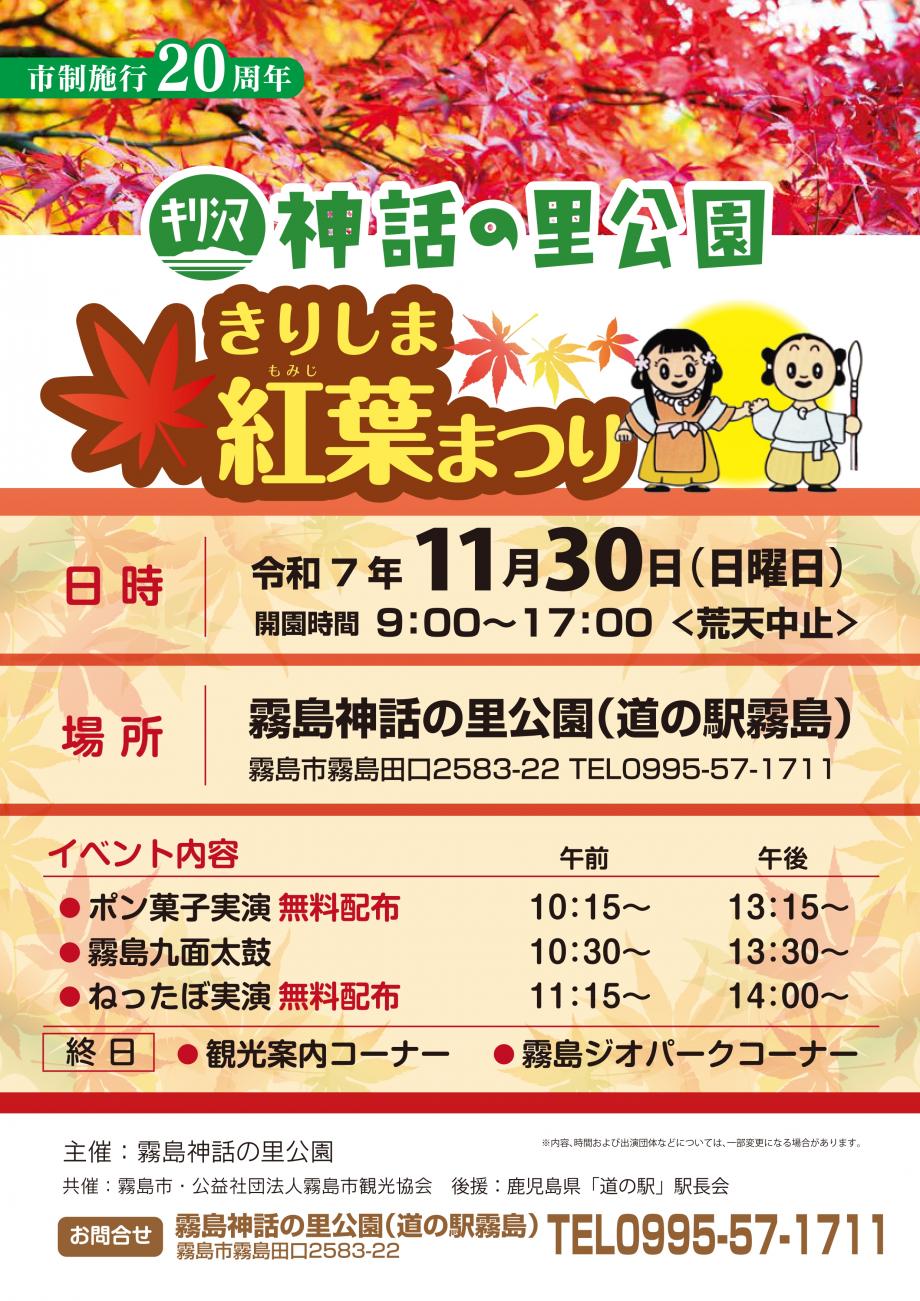 2025紅葉まつりチラシ