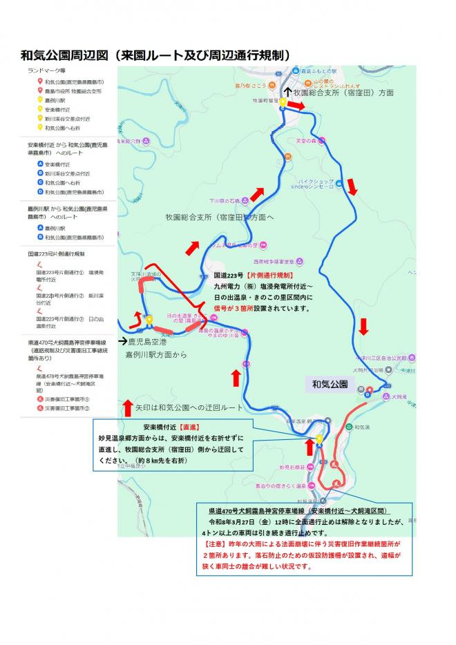 来園ルート・周辺道路の規制状況