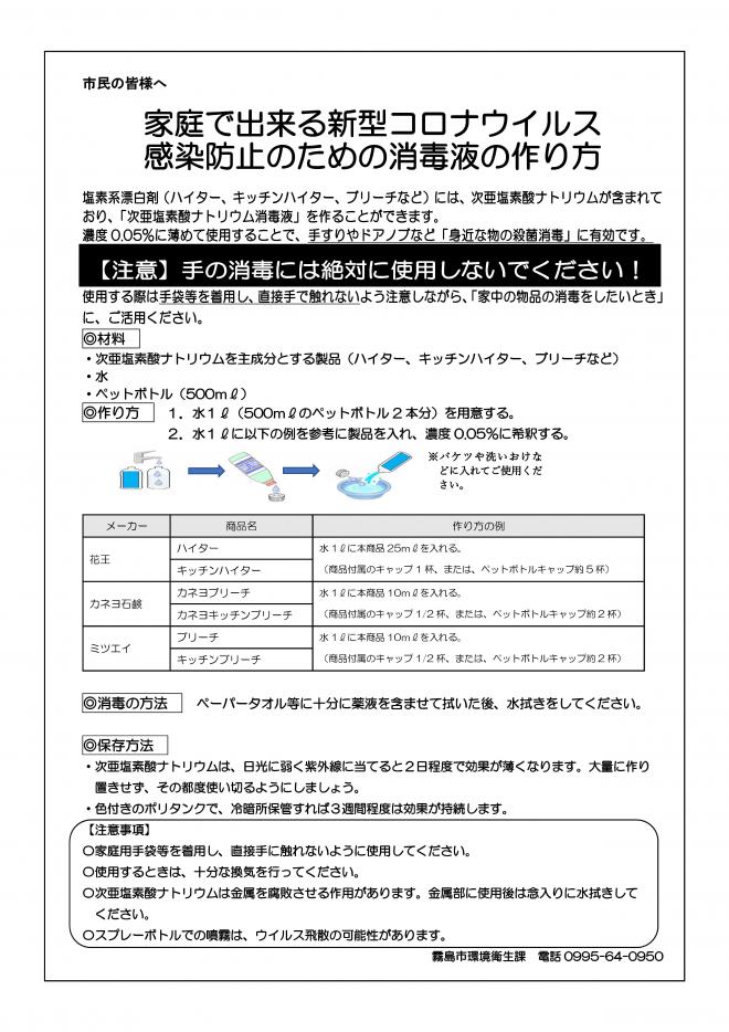 キッチン ハイター 消毒 作り方