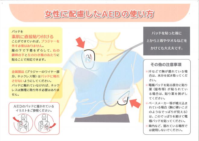 女性に配慮したAED