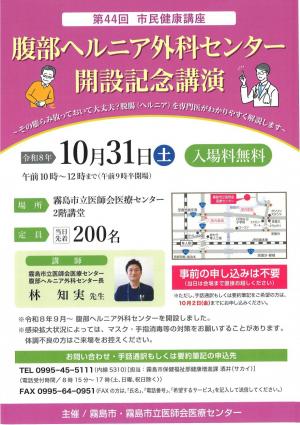第44回市民健康講座