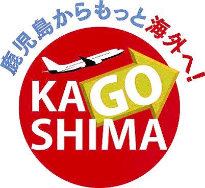 鹿児島からもっと海外へ！ロゴマーク