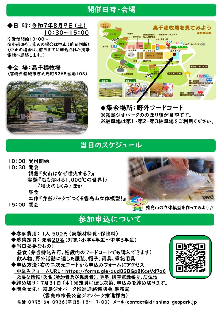 夏休み子ども火山スクールチラシ裏