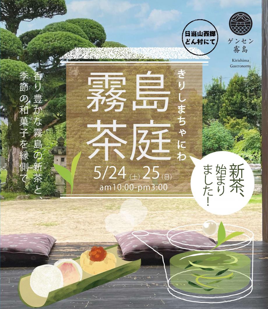 kirishimatyaniwa
