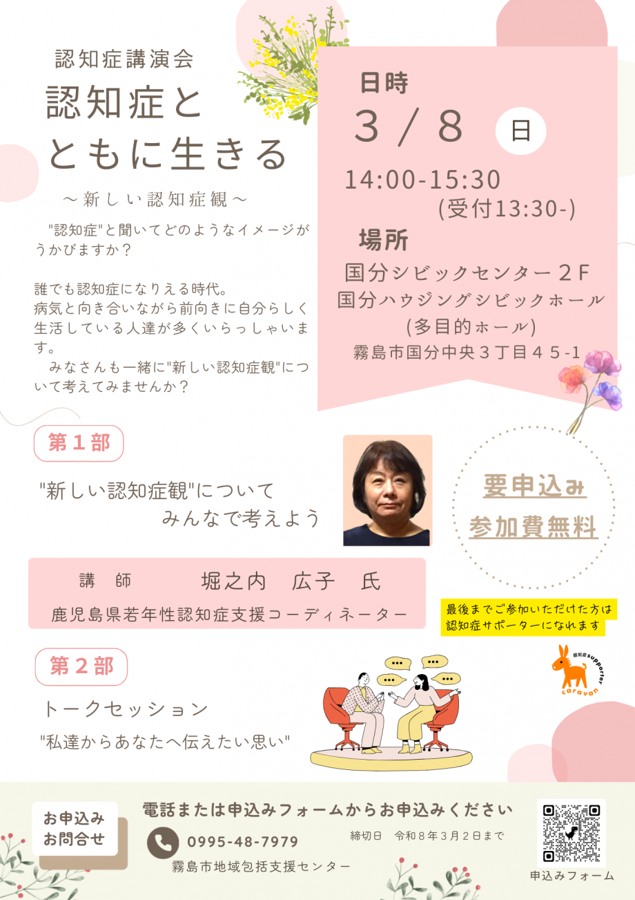 3.8認知症講演会ちらし