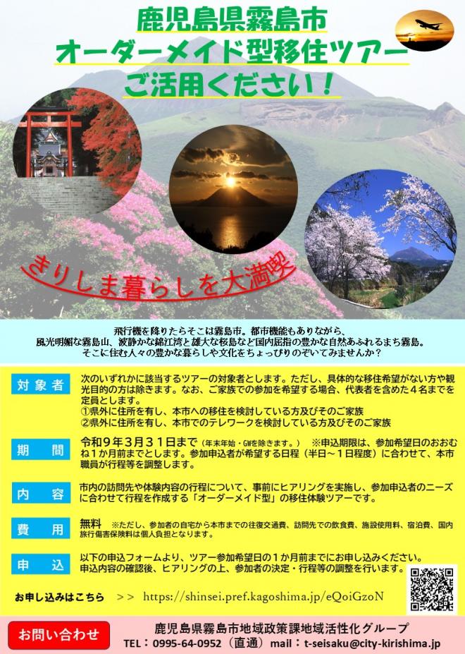 2026オーダーメイド型移住ツアーチラシ