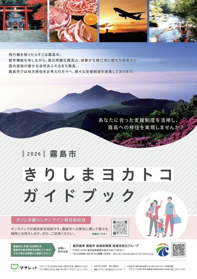 ヨカトコガイドブック