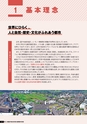 霧島市総合計画