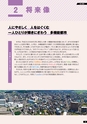 霧島市総合計画