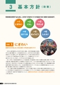 霧島市総合計画