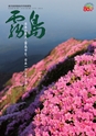 霧島市市勢要覧2014