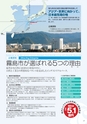 霧島市市勢要覧2014