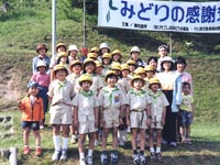 みどりの少年団写真