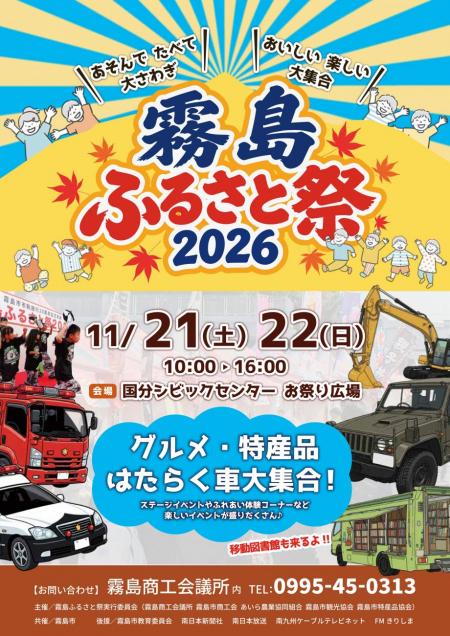 ふるさと祭チラシ
