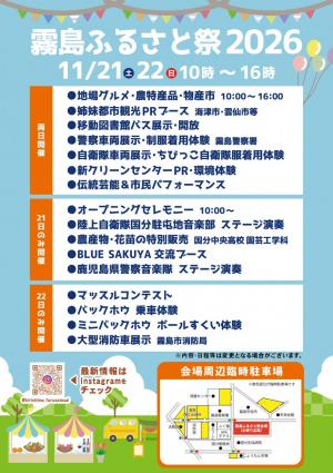 ふるさと祭チラシ