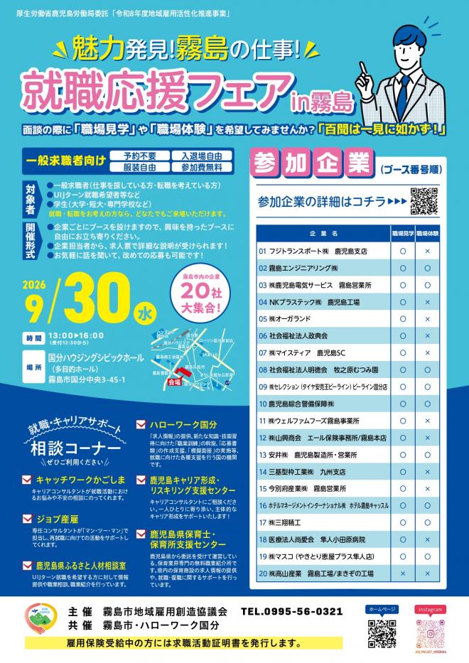 UIJ合同企業説明会