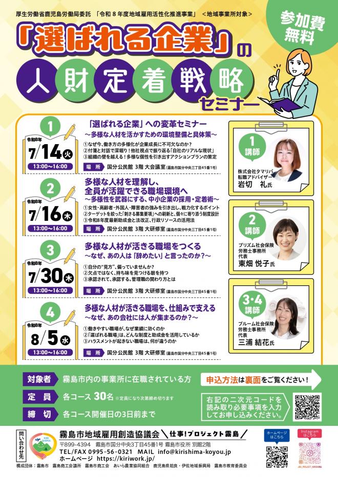 多様な人材活用セミナーチラシ
