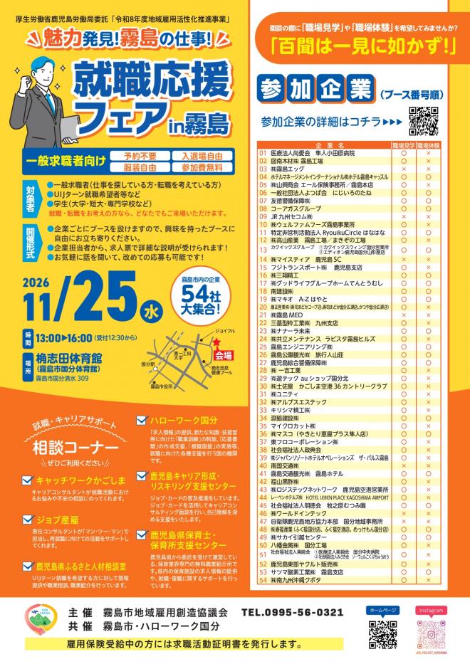 R8.11 合説チラシ