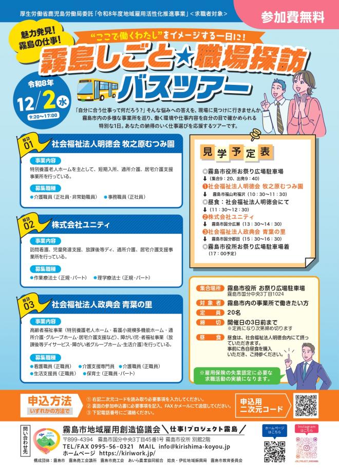企業見学ツアーチラシ